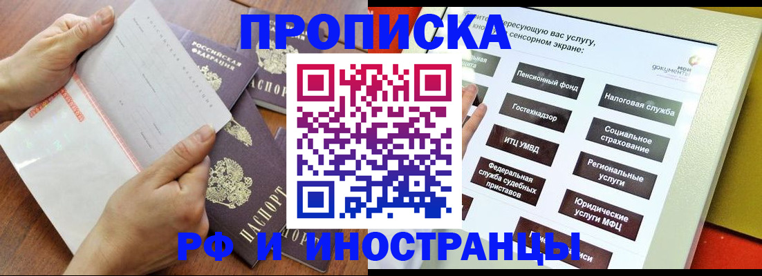 прописка для кредита в Волоколамске